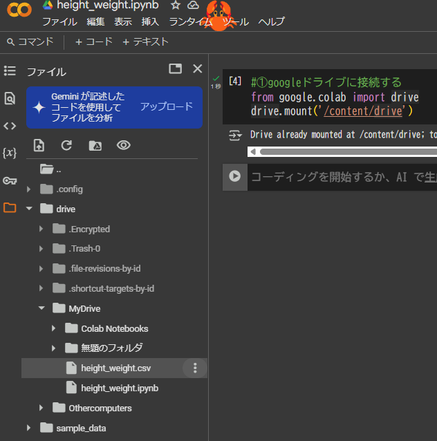 driveフォルダの階層