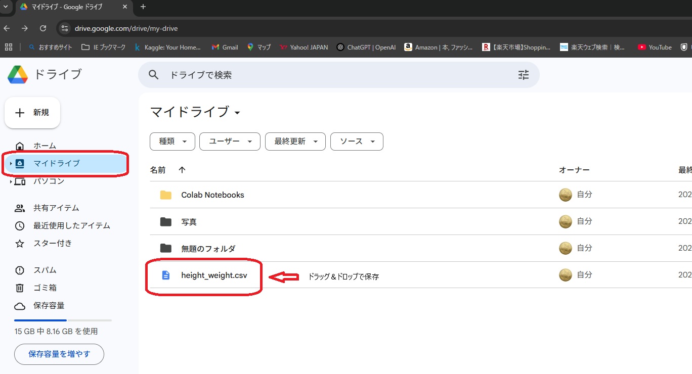 googledriveのマイドライブに保存